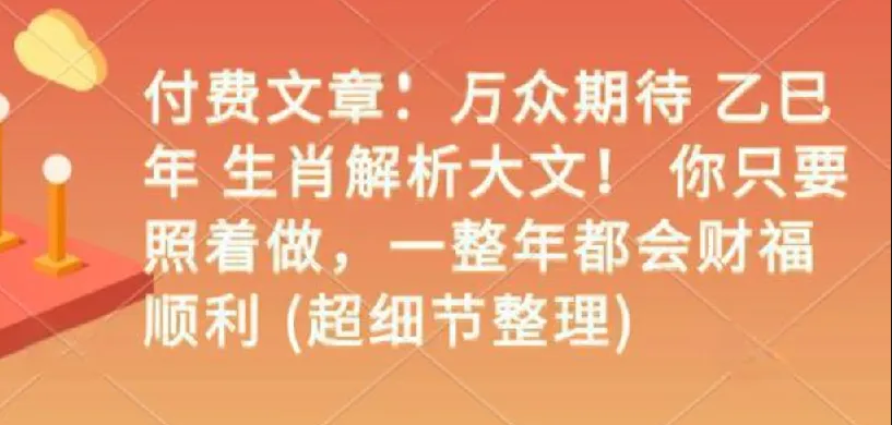乙巳年生肖解析大文：照着做，一整年财福顺利