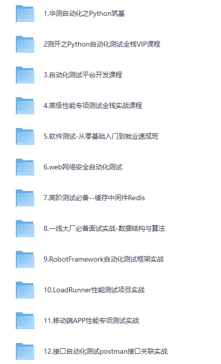 《挑战年薪50万：高级测试开发全栈系列课》