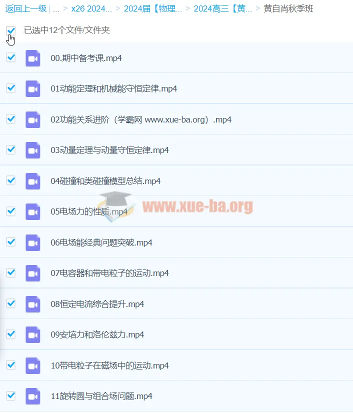 2024高三高考物理黄自尚秋季班课程