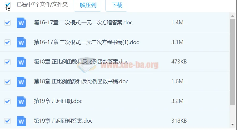 初中数学新思路：六至九年级辅导与训练资料合集