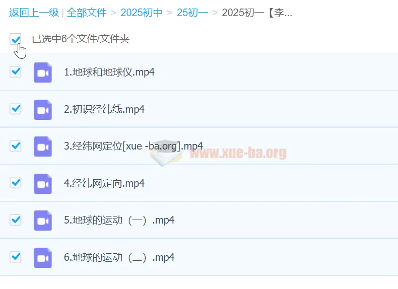 2025初一暑假李孚宁地理课程