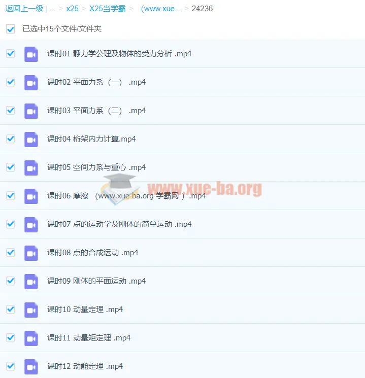 4小时速通理论力学课程