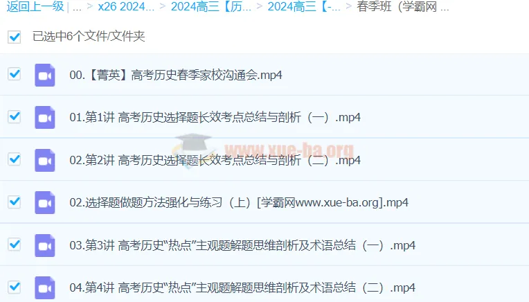 褚润2024高三高考历史春季班课程