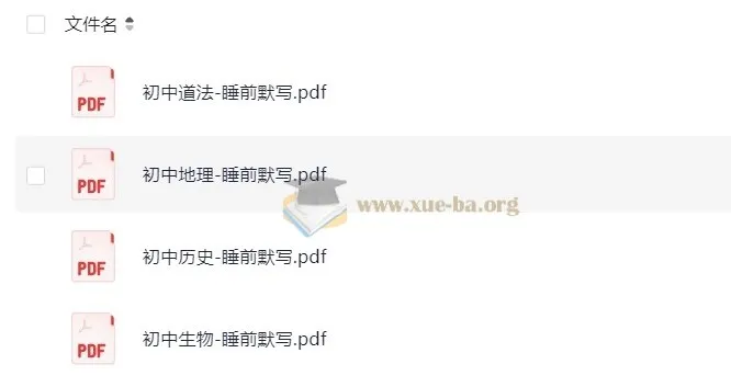 初中小四门（道法、地理、历史、生物）睡前默写资料