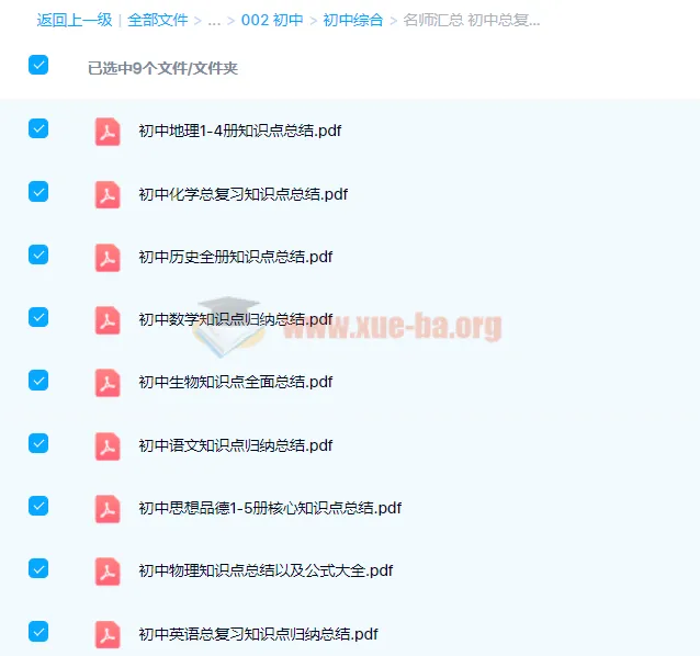 名师汇总：初中全科目总复习知识点汇总