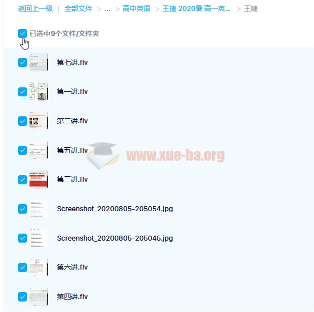 王捷高一英语清北暑期班课程（2020暑 7讲带讲义）