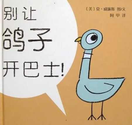 儿童绘本故事PPT《别让鸽子开巴士》