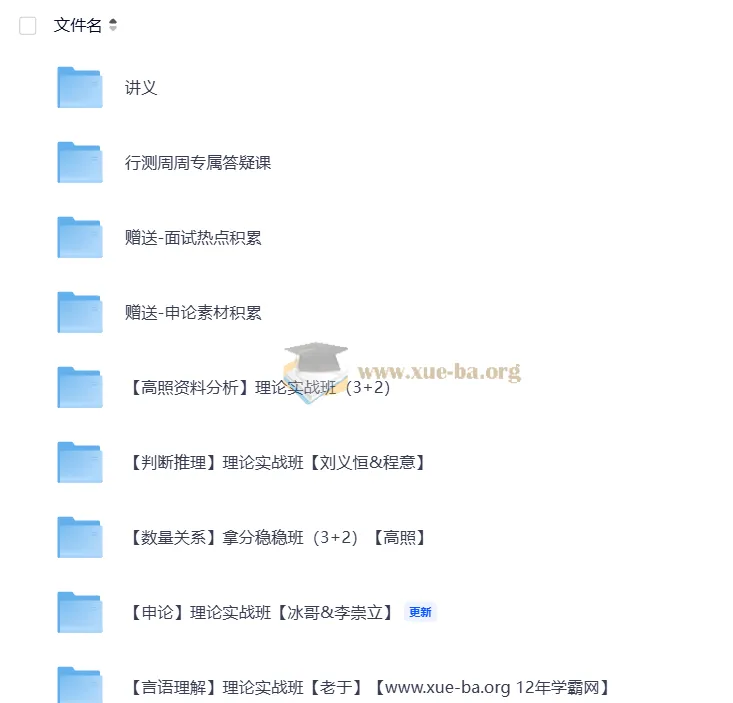 2026行测+申论 (六合一) 理论实战班