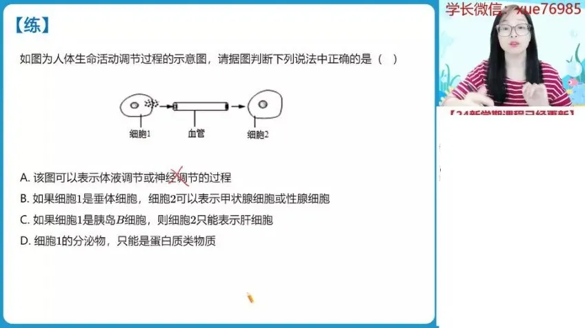高二生物必修课:周云秋季提升班笔记与视频