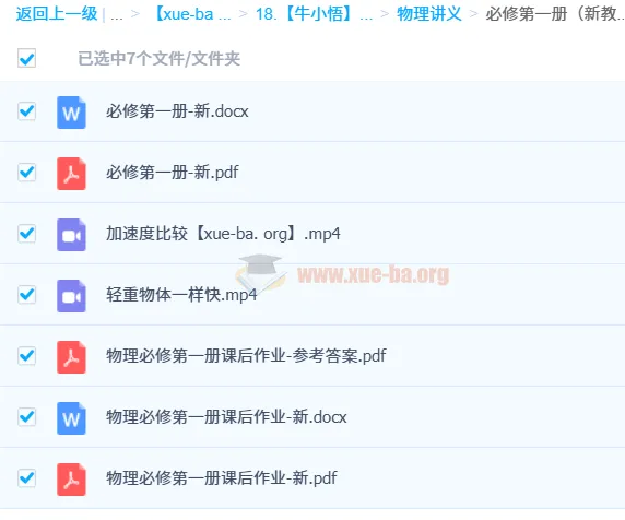 王文博物理课程