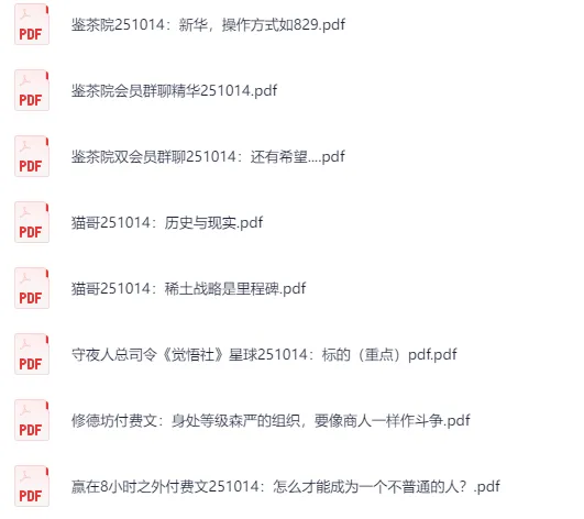 全网10月14日付费文章合集