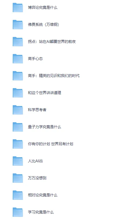 《万维钢系列合集（14册）：构建坚固理性的个人智识体系》