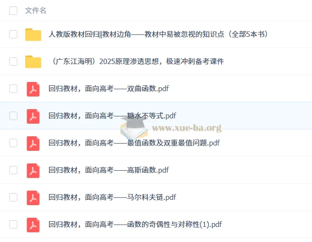 2025高考：回归教材，高效备考