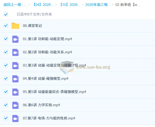 鲜朝阳2026高三高考物理S提升一轮秋季班