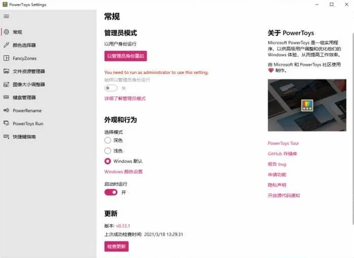 微软工具合集：Microsoft PowerToys