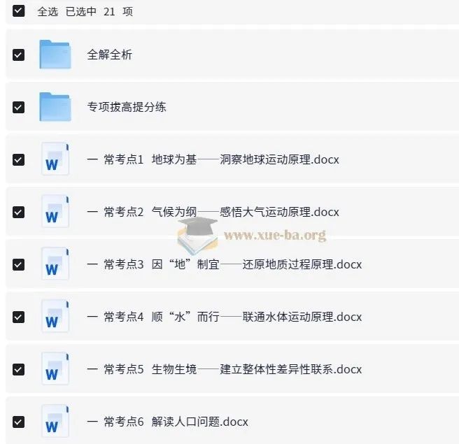 2025高考考前冲刺：全九科考试方法与答题技巧