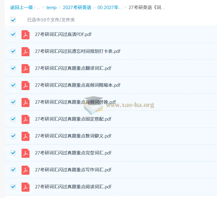考研英语《词汇闪过》PDF资料