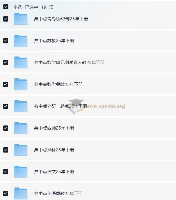 典中点小学语数英学习资料包(2025 春)