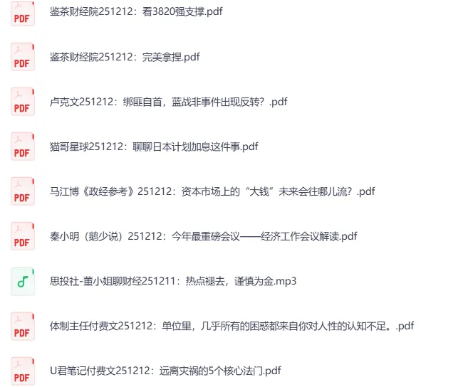 12月12日全网付费文章：大佬文集、精选研报与学习先锋资料