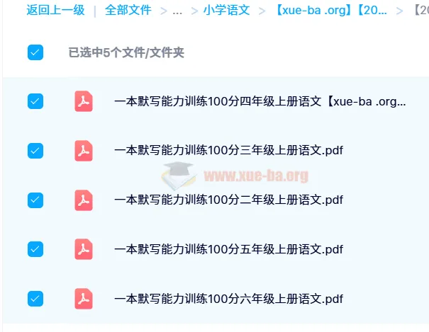 一本小学语文默写能力训练100分（2024秋版）