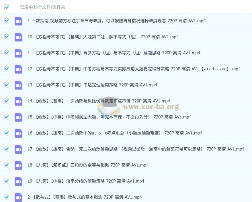 一数初中中考数学通法合集课程
