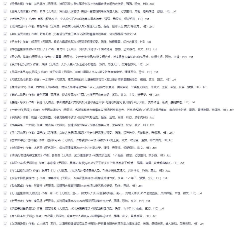 《无限流小说合集》