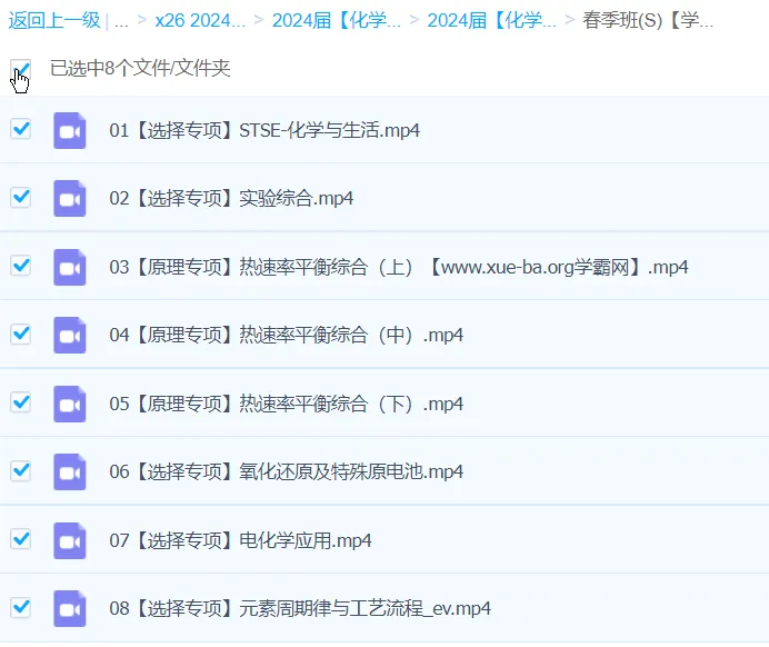 马凯鹏2024高三高考化学S春季班课程