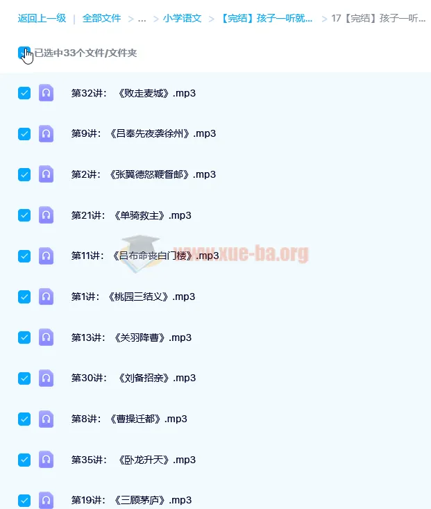 孩子一听就入迷的《三国演义》有声故事