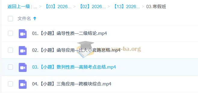 汤雪健2026高三高考数学二轮寒假班课程