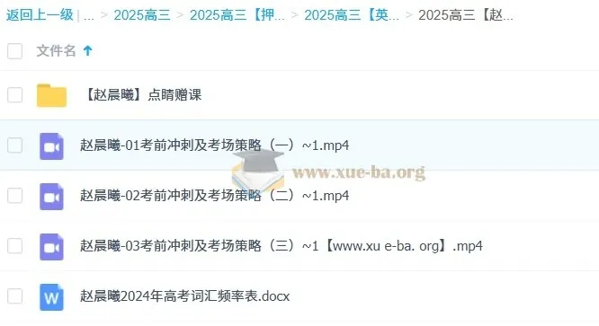 赵晨曦高三高考英语冲刺班