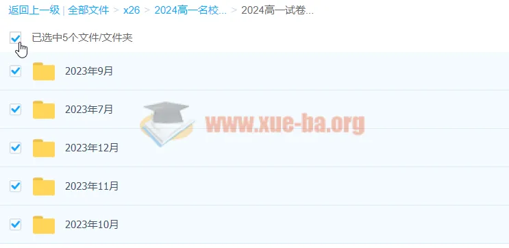 2024高一名校试卷合集