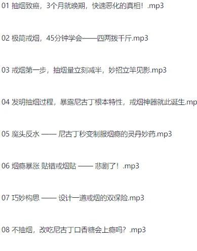 极简戒烟课：45分钟改变一生，轻松斩草除根烟瘾