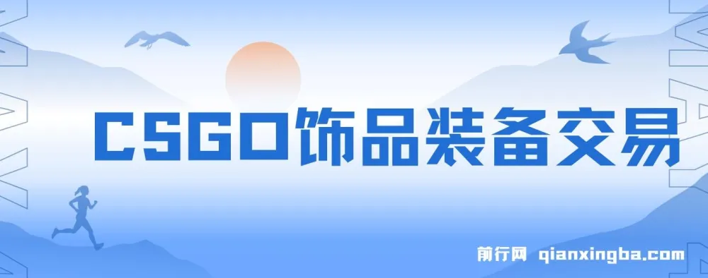 2024年最佳副业：CSGO饰品装备交易，操作简单收益高
