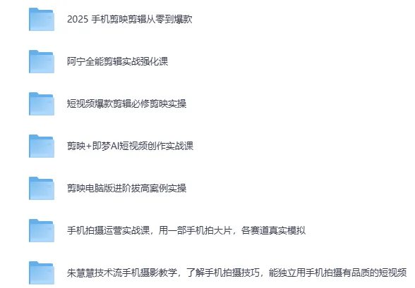 《全能办公与短视频技能教程合集》：涵盖办公与短视频技能的综合教程