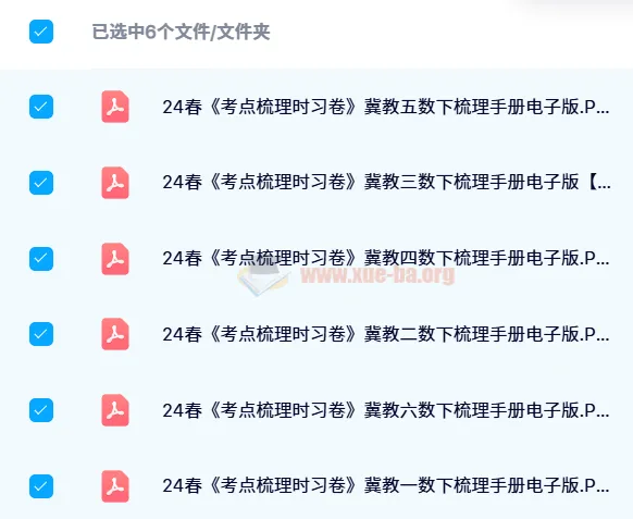 【2024春】王朝霞考点梳理手册(冀教版1 - 6年级下册数学)