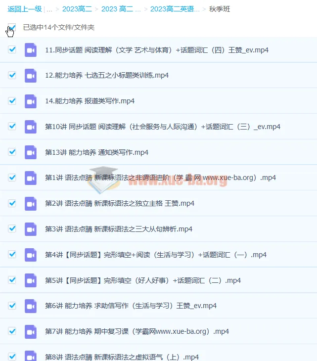 王赞高二英语暑假班与秋季班课程