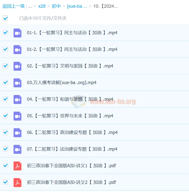 2024春下初三政治A+班 韦墨