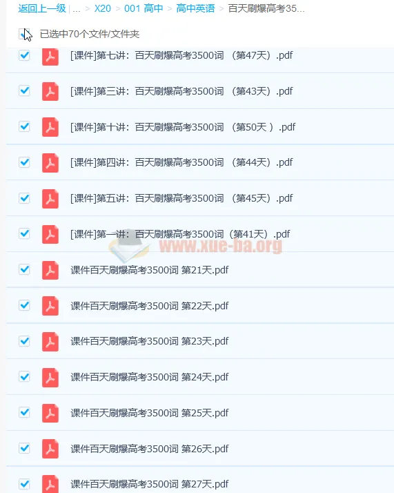 新高三适用:百天刷爆高考3500词