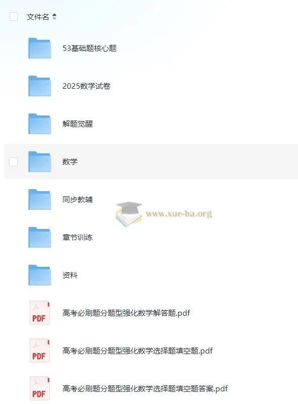 2025高中数学学习资料包