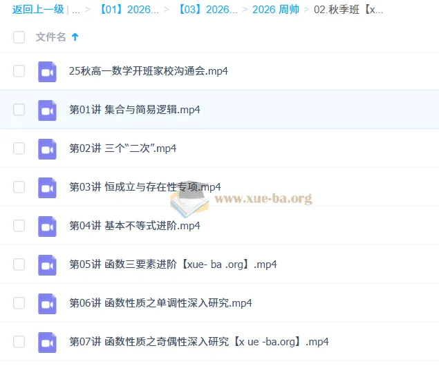 周帅高中高一数学一轮暑假秋季班