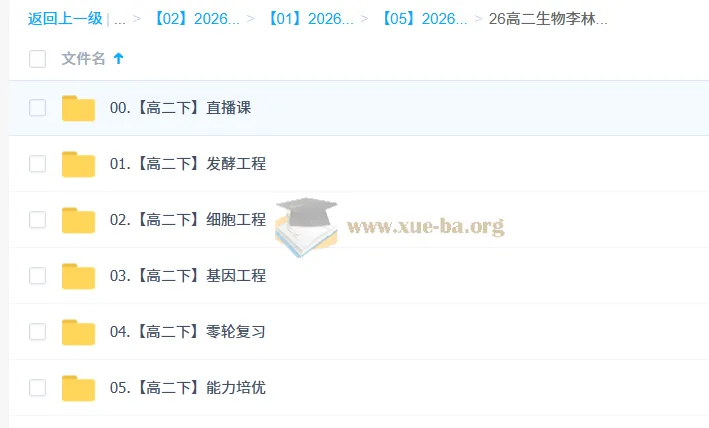 2027届高二生物李林下学期课程