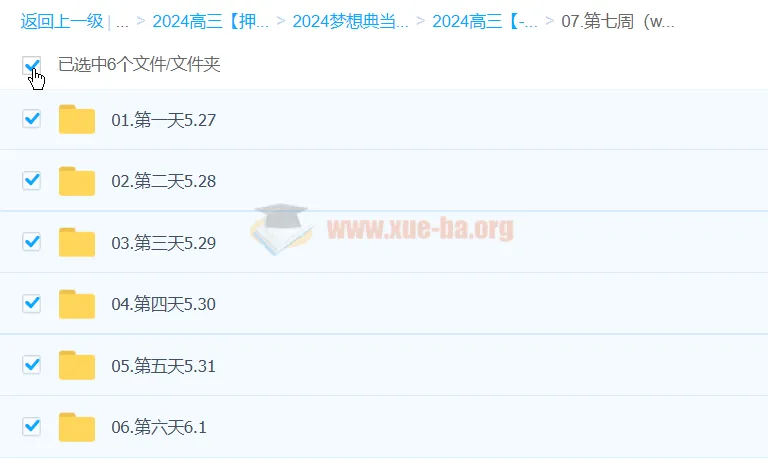 李政2024高三高考化学押题梦想典当铺