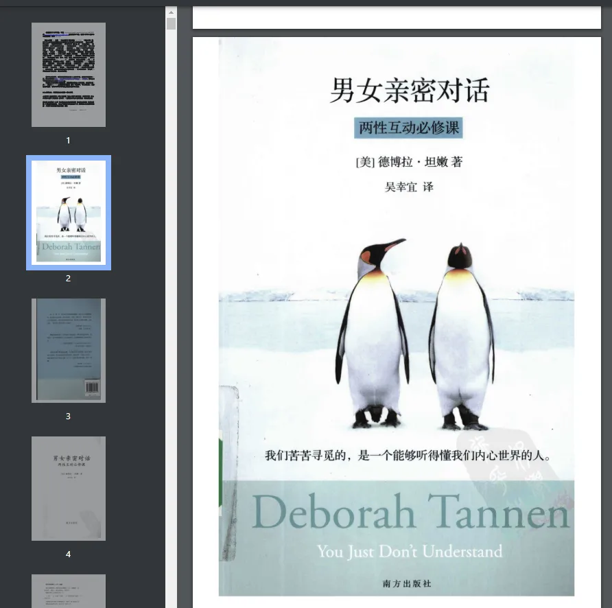 《男女亲密对话：两性互动必修课》（南方出版社）