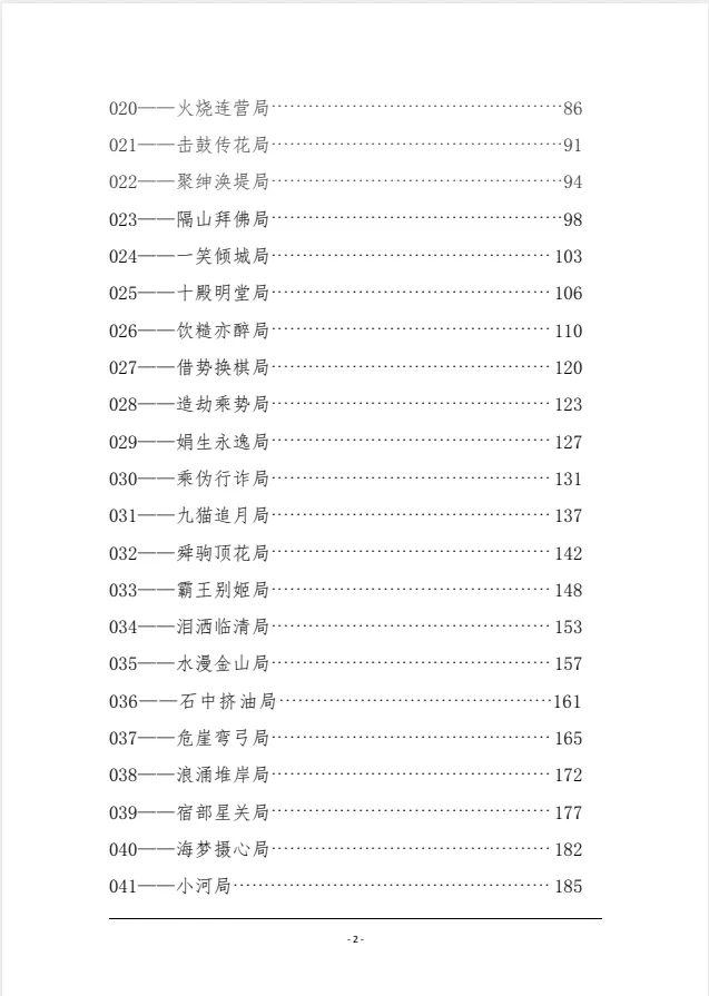 《中国传统“千门”108种江湖局术》：揭秘江湖骗局的古老智慧与现代启示