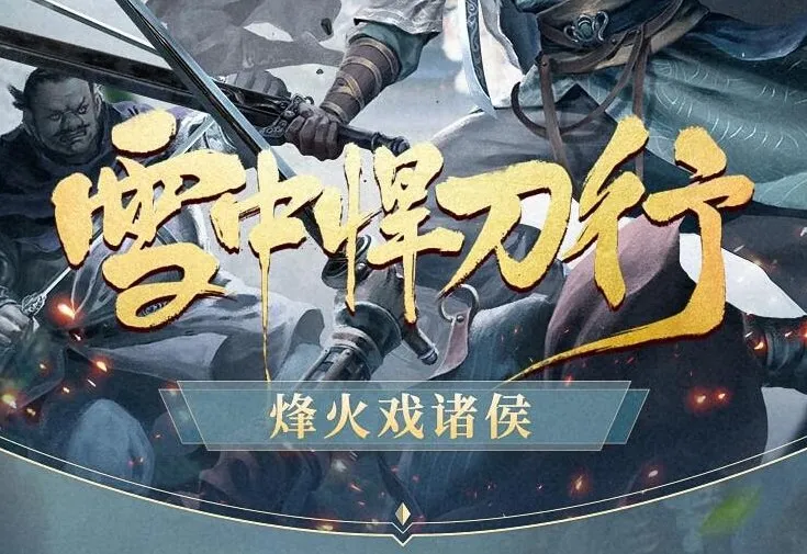 有声小说《雪中悍刀行》 柴少鸿/声娱文化/声之优播讲