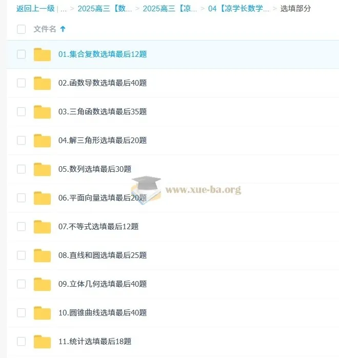 2025高考数学凉学长三轮复习押题班