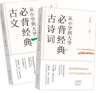 《从小学到大学必背经典古诗文》原文朗读（白云出岫朗读 271 集）