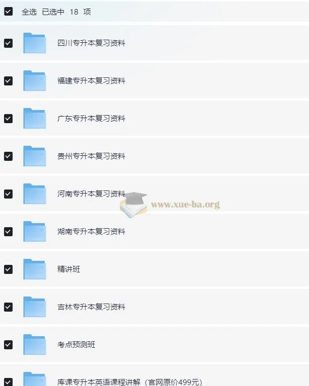 各省专升本复习资料大合集