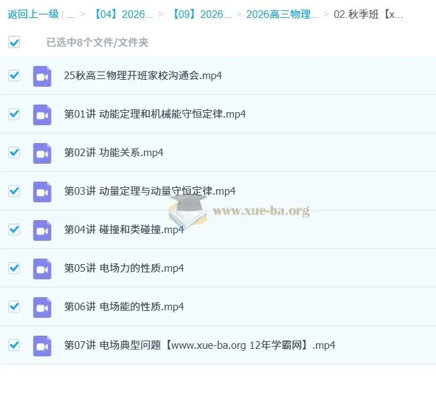 张雯2026届高三高考物理一轮暑假班与秋季班课程