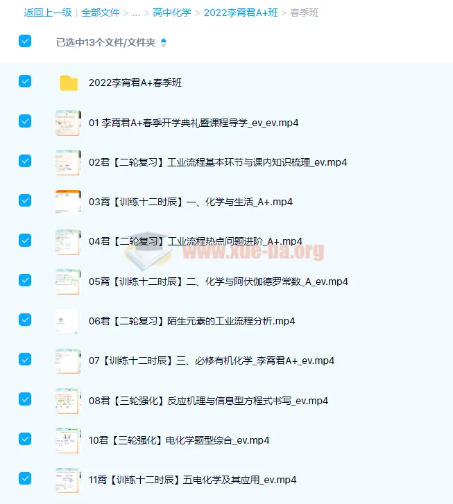 2022高三高考化学李霄君A+班春季班
